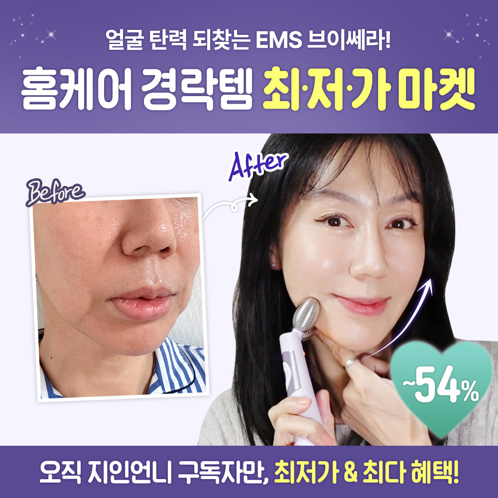 [~54%▼] 지인언니 홈경락템✨퍼플 브이쎄라 최저가 마켓